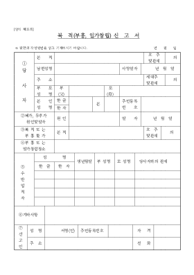북적(부흥, 일가창립) 신고서 북적(부흥, 일가창립) 신고서